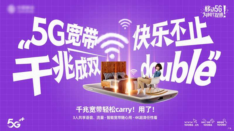 移动宽带海报-采灵感-cailinggan.com
