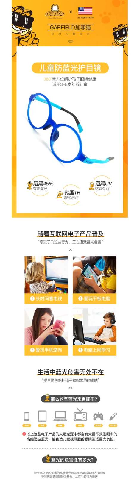 儿童防蓝光眼镜详情页-采灵感-https://www.cailinggan.com/