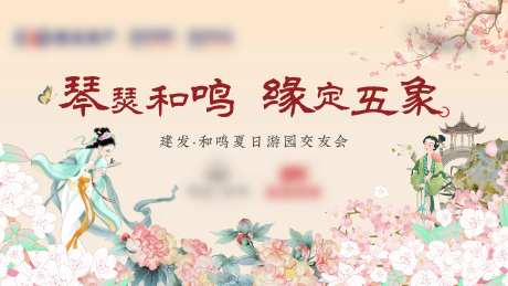 交友会主视觉背景板-采灵感-https://www.cailinggan.com/