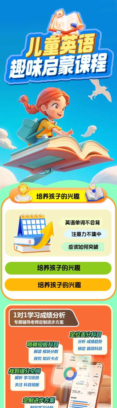 儿童英语培训教育长图-采灵感-https://www.cailinggan.com/