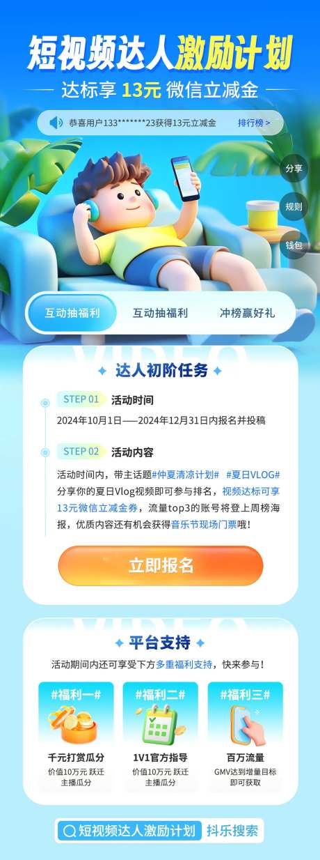 短视频达人激励计划活动页H5-采灵感-https://www.cailinggan.com/