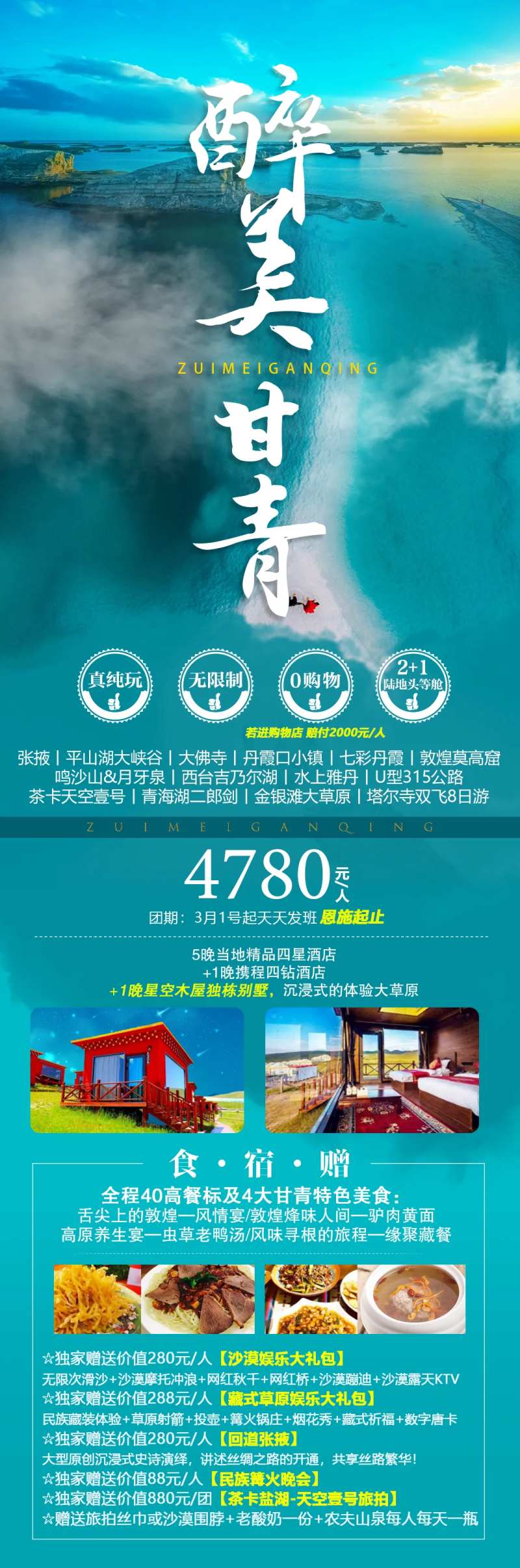 甘青西北旅游海-采灵感-cailinggan.com
