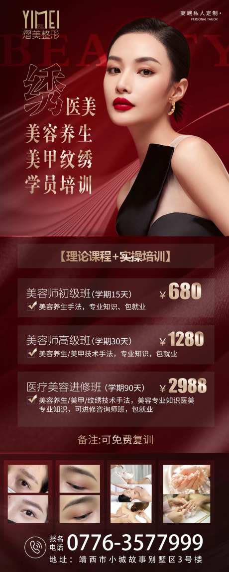 医美纹绣学员招募展架-采灵感-https://www.cailinggan.com/