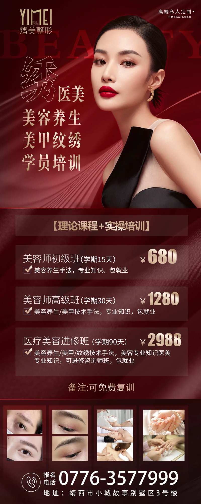 医美纹绣学员招募展架-采灵感-cailinggan.com
