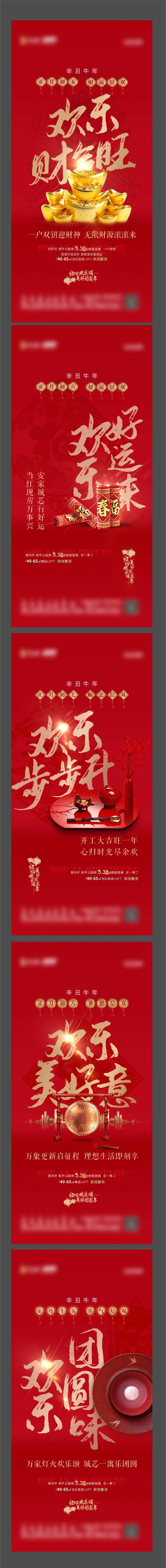 地产年俗正月初五到初八-采灵感-cailinggan.com