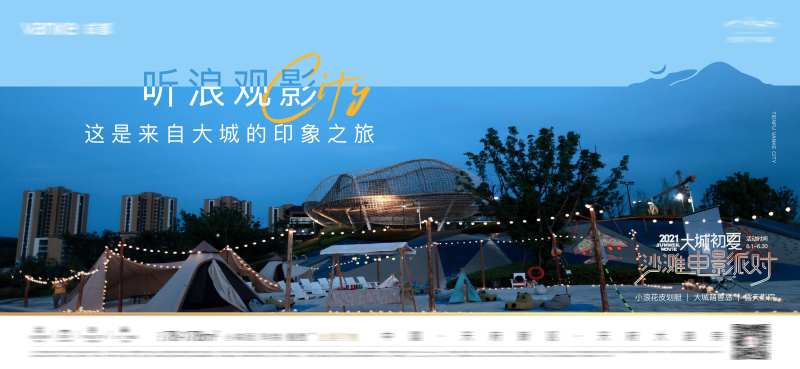 沙滩派对展板-采灵感-cailinggan.com