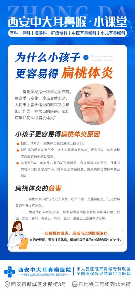 扁桃体科普海报-采灵感-https://www.cailinggan.com/