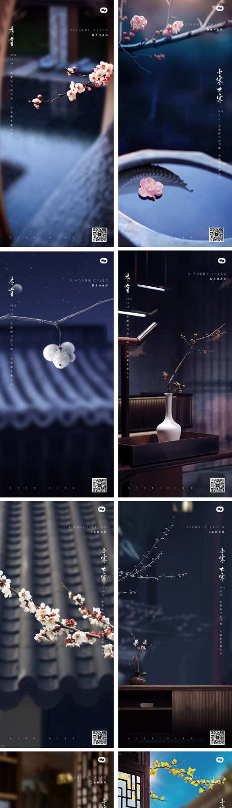 小寒大寒小雪大雪霜降立冬中式海报-采灵感-https://www.cailinggan.com/