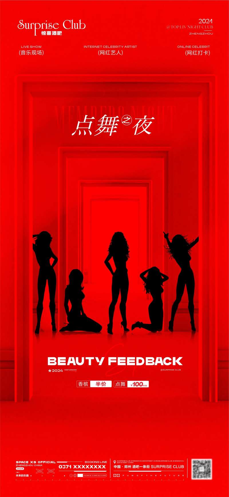 酒吧跳舞美女海报-采灵感-cailinggan.com