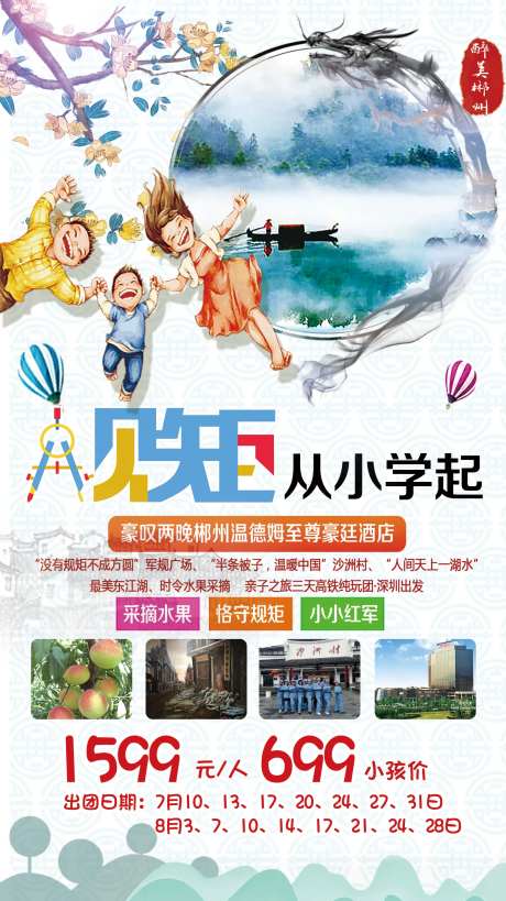 规矩从小学起简约海报-采灵感-https://www.cailinggan.com/