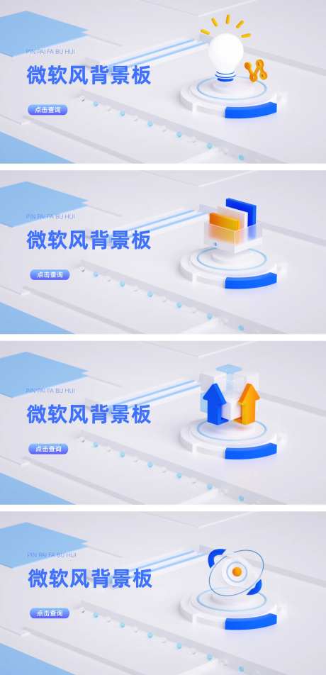 微软风三维立体科技蓝色背景板bann-采灵感-https://www.cailinggan.com/