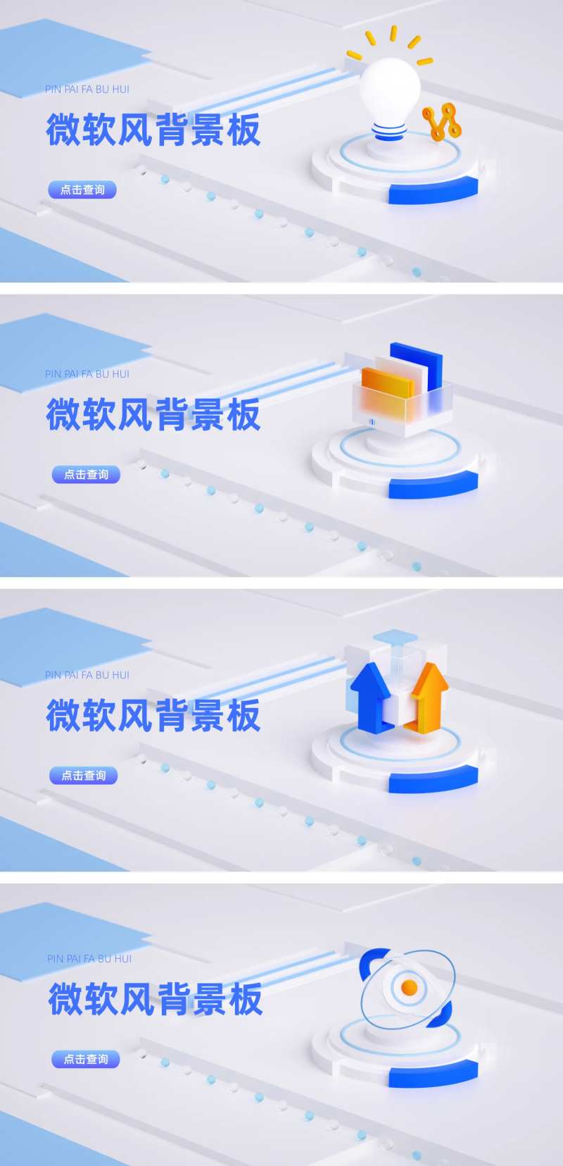 微软风三维立体科技蓝色背景板bann-采灵感-cailinggan.com