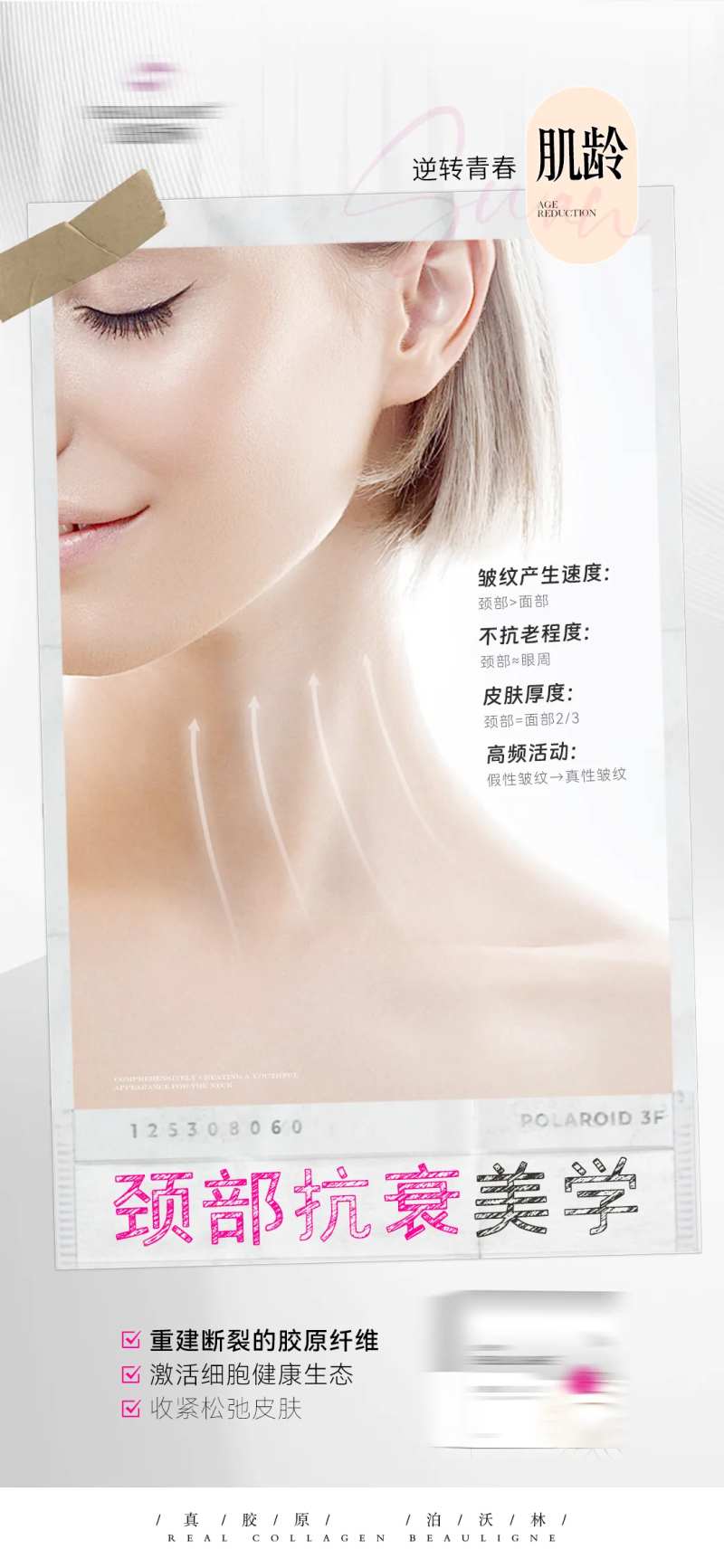 颈部抗衰医美海报-采灵感-cailinggan.com