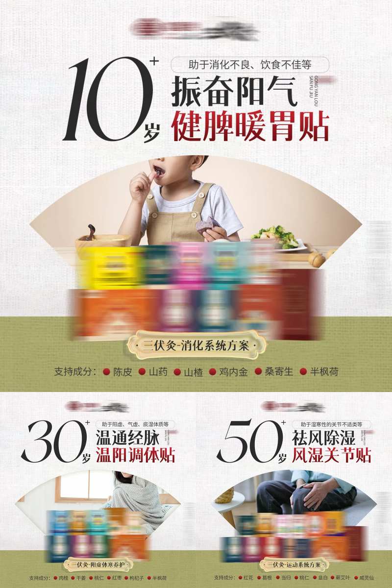 三伏天养生灸贴海报-采灵感-cailinggan.com