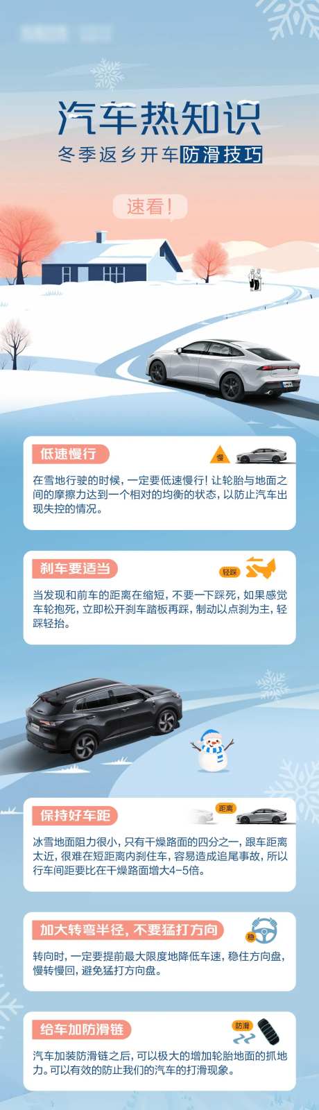 汽车防滑知识长图-采灵感-https://www.cailinggan.com/