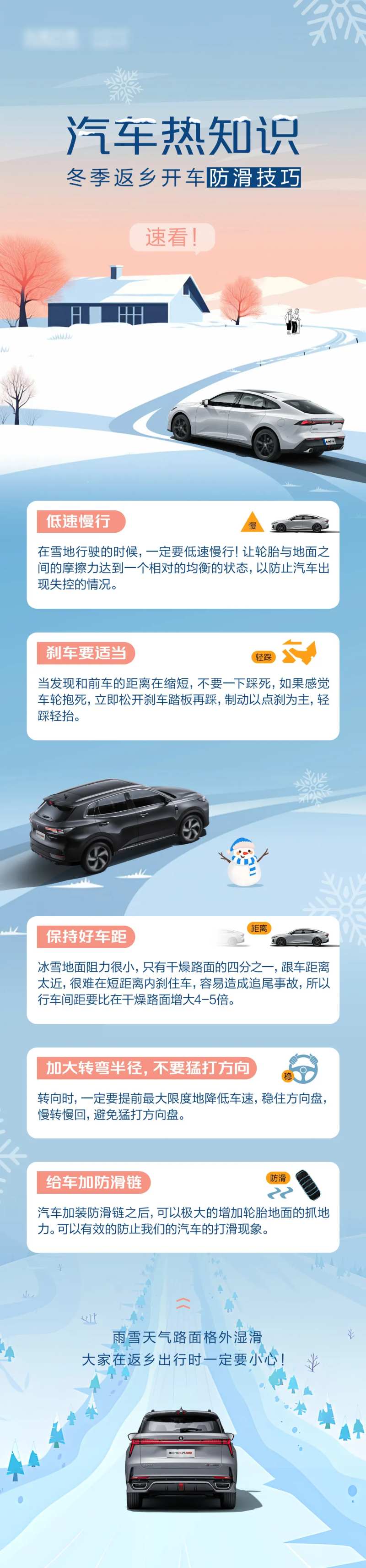 汽车防滑知识长图-采灵感-cailinggan.com