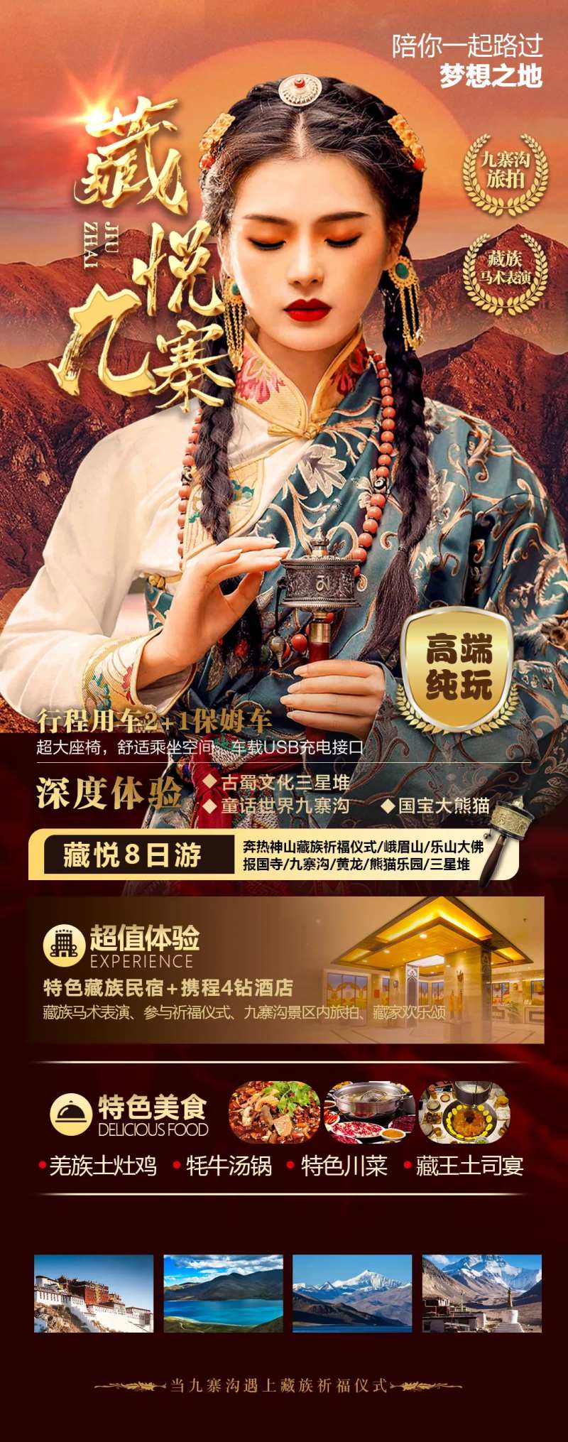 西藏旅游 川藏线 青藏旅游 青藏大环-采灵感-cailinggan.com