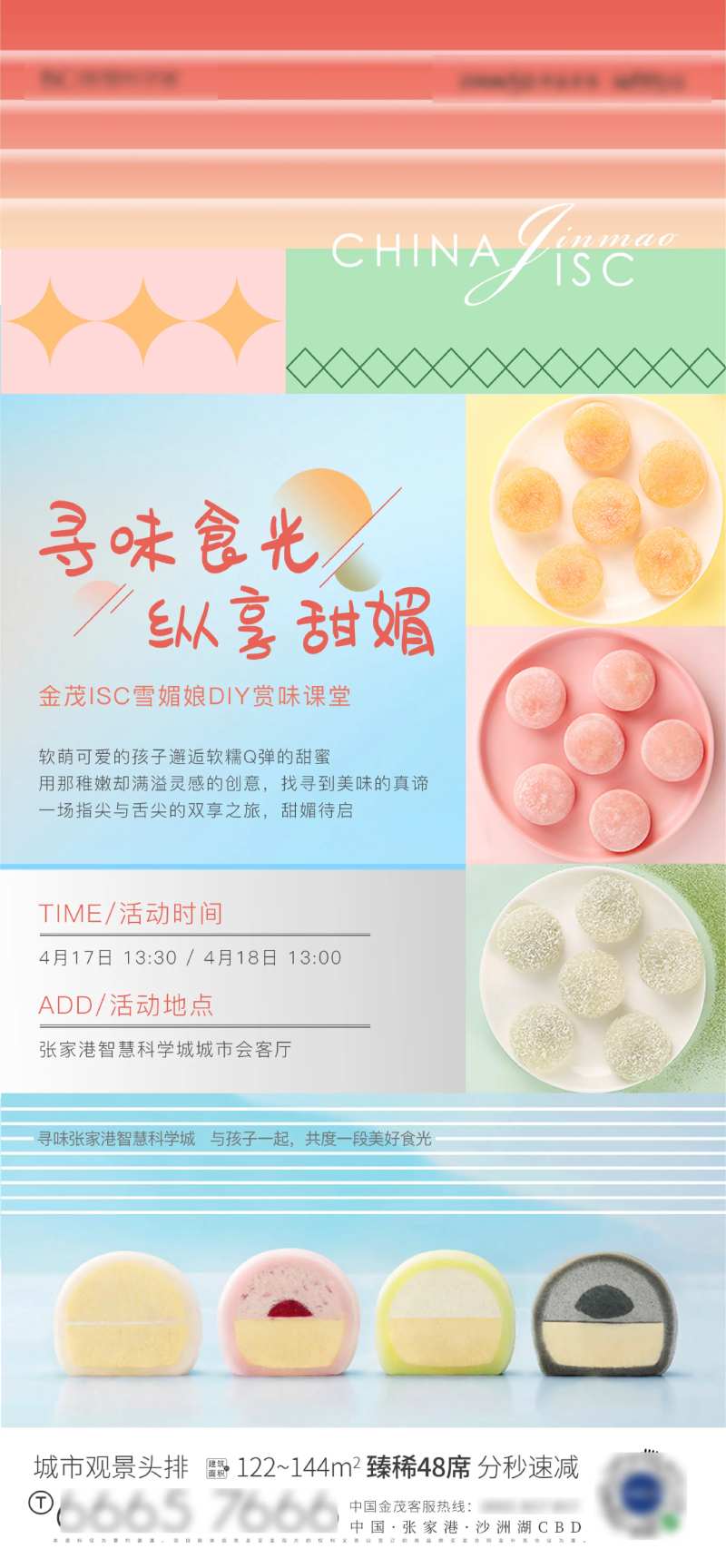 地产diy活动海报                                                                                                                                                                                               -采灵感-cailinggan.com