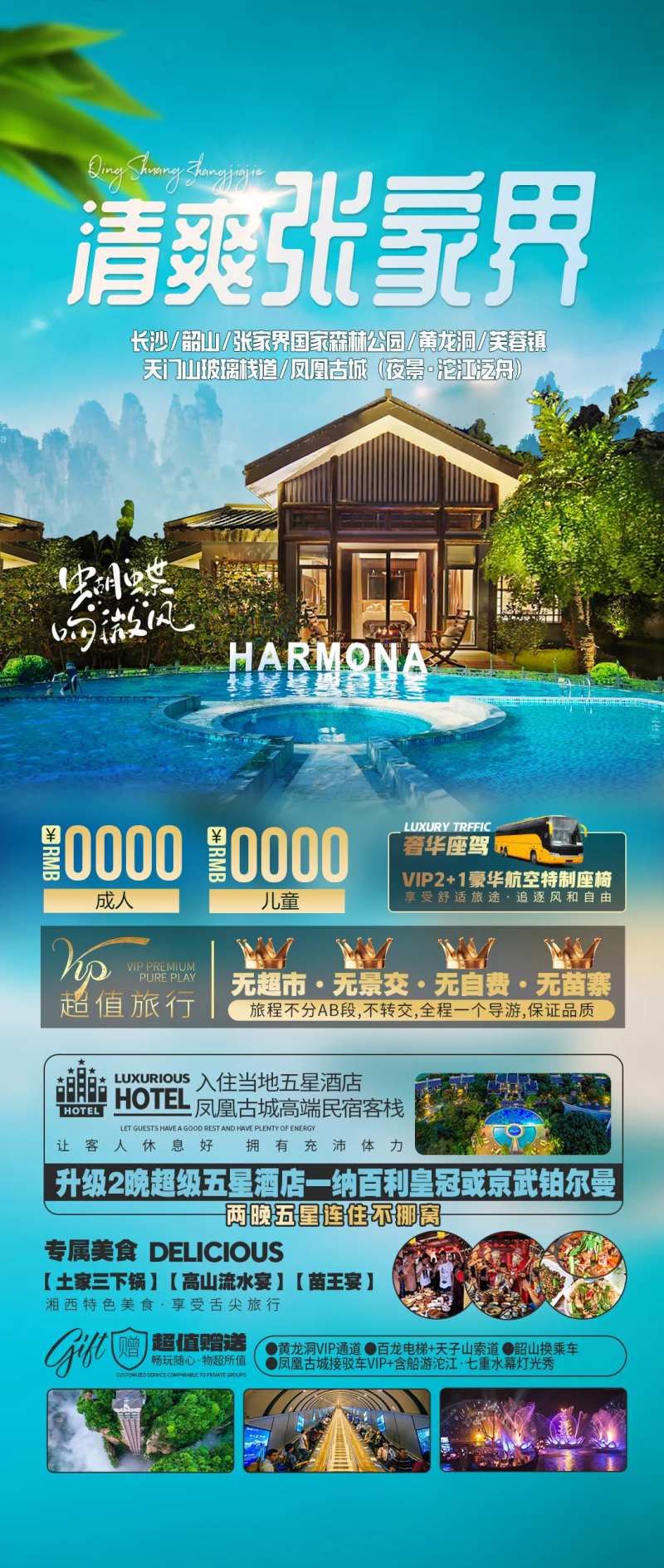 湖南张家界旅游海报-采灵感-cailinggan.com