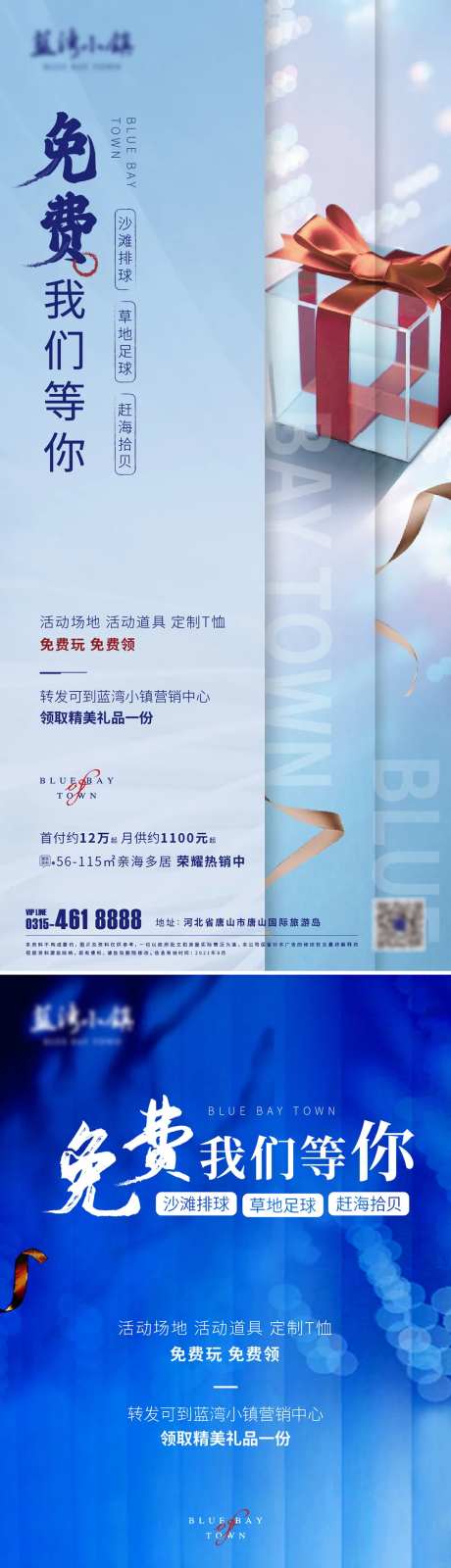 房地产畅玩活动海报-采灵感-https://www.cailinggan.com/
