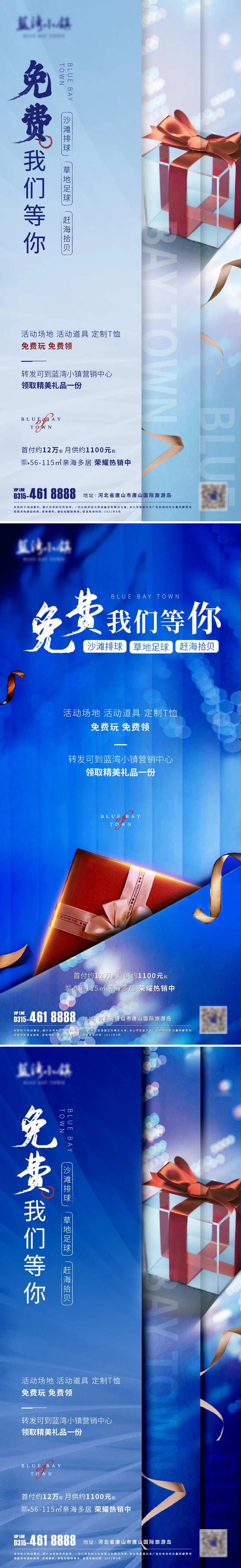 房地产畅玩活动海报-采灵感-cailinggan.com