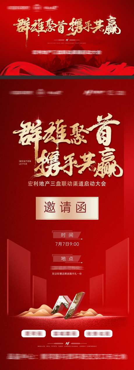 启动大会主视觉活动背景板-采灵感-https://www.cailinggan.com/