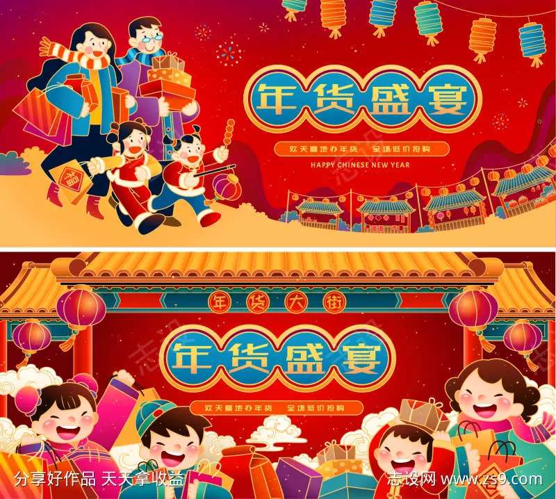 新春年货盛宴-采灵感-cailinggan.com