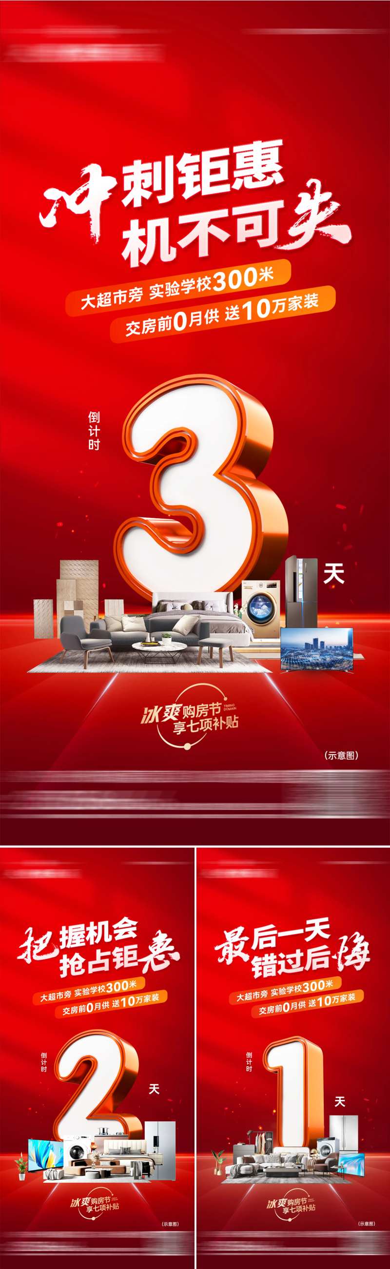 房地产购房钜惠倒计时-采灵感-cailinggan.com