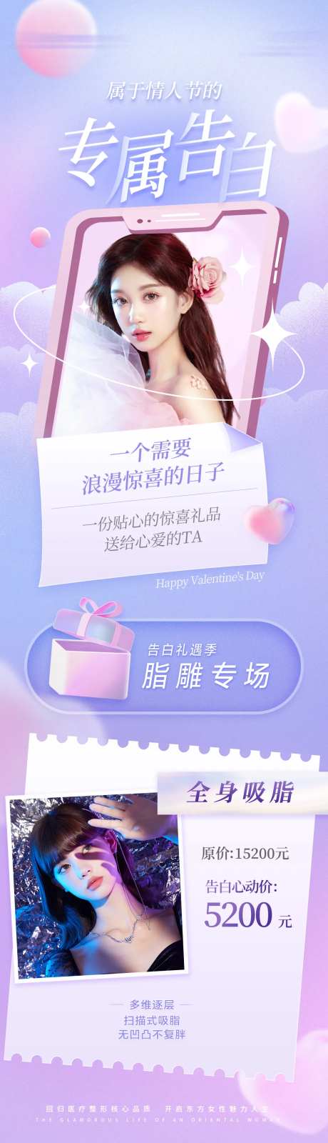 520脂肪专场活动海报-采灵感-https://www.cailinggan.com/