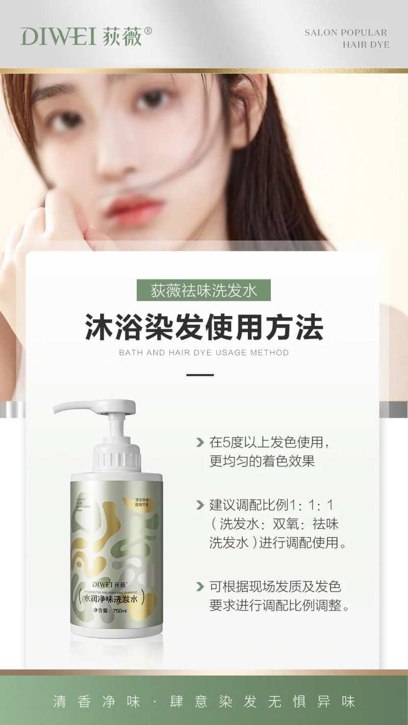 水润净味洗发水使用方法海报-采灵感-cailinggan.com
