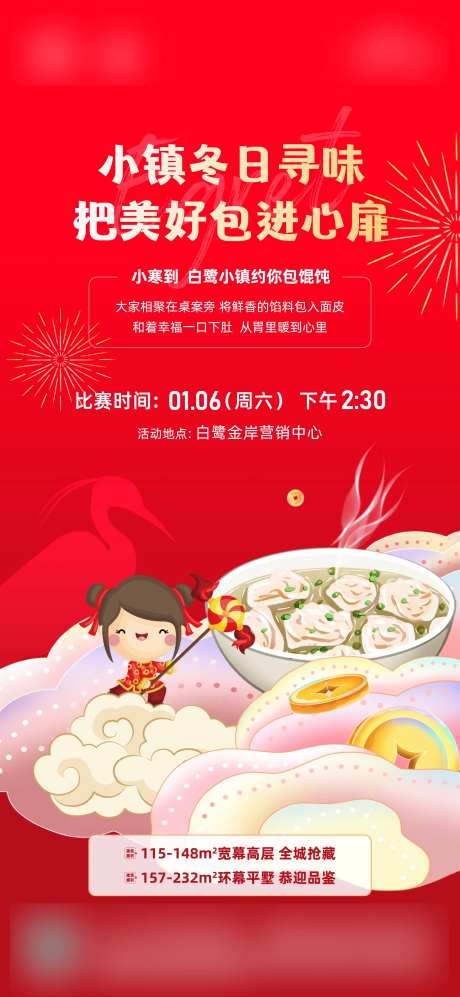 包馄饨-采灵感-https://www.cailinggan.com/