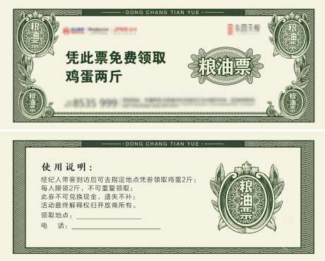 房地产复古粮油票-采灵感-https://www.cailinggan.com/