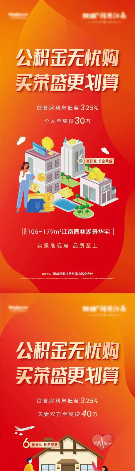 地产-公积金无忧购系列单图-展架-采灵感-https://www.cailinggan.com/