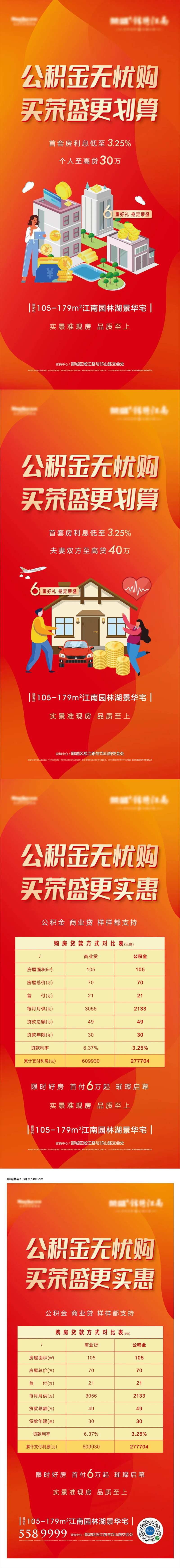 地产-公积金无忧购系列单图-展架-采灵感-cailinggan.com