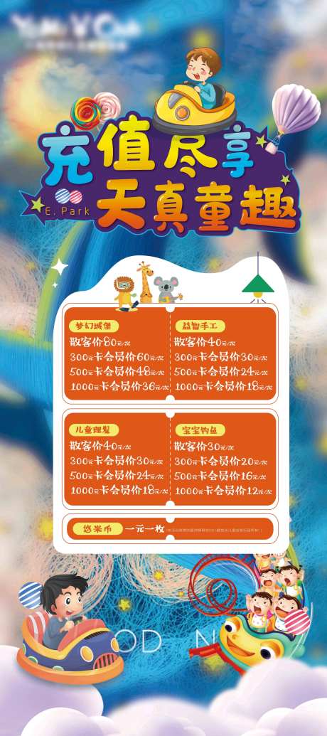 儿童活动展架-采灵感-https://www.cailinggan.com/