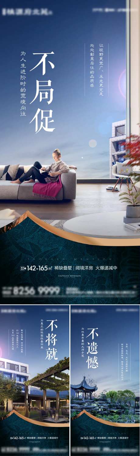 叠墅系列价值海报-采灵感-https://www.cailinggan.com/