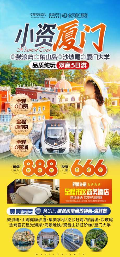 厦门鼓浪屿旅游海报-采灵感-https://www.cailinggan.com/