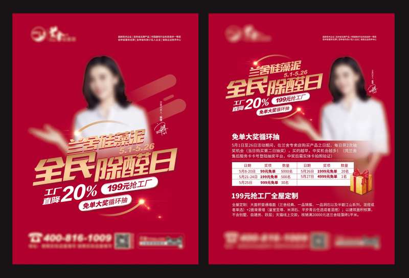 除甲醛宣传单页-采灵感-cailinggan.com
