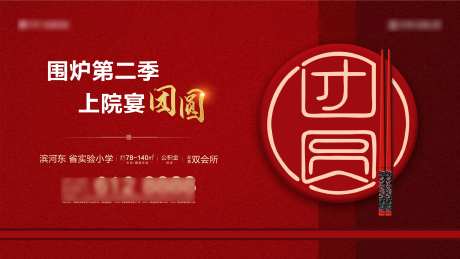 地产团圆宴海报-采灵感-https://www.cailinggan.com/