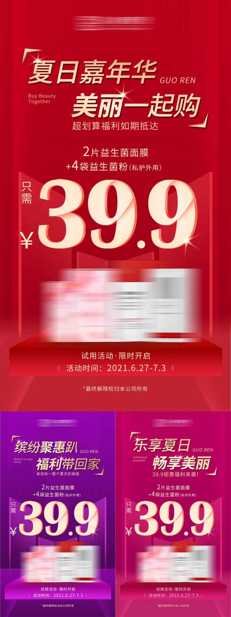 39.9促销活动海报-采灵感-cailinggan.com