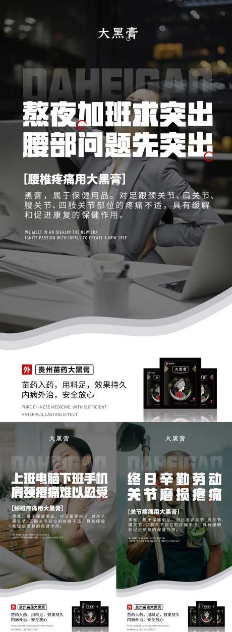 微商中医中药颈椎腰椎膏药系列海报-采灵感-https://www.cailinggan.com/