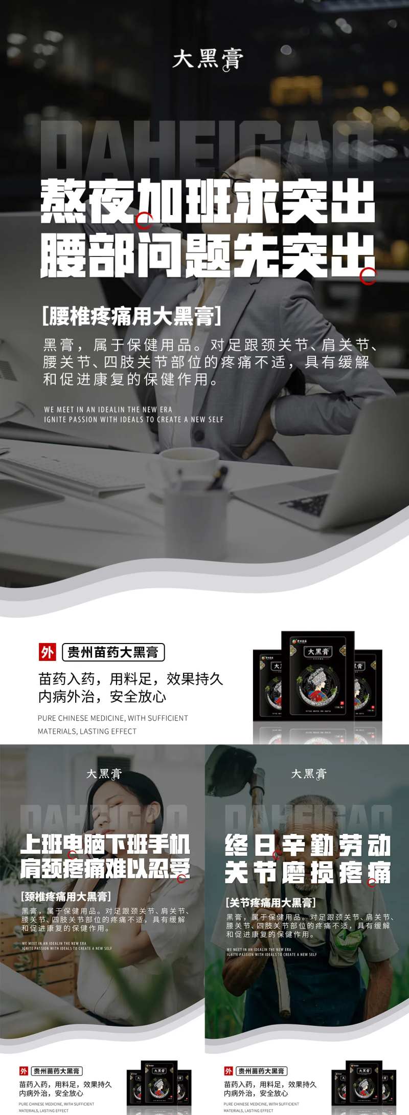 微商中医中药颈椎腰椎膏药系列海报-采灵感-cailinggan.com