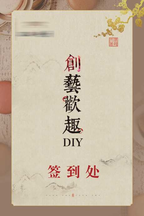 房地产签到处海报-采灵感-https://www.cailinggan.com/