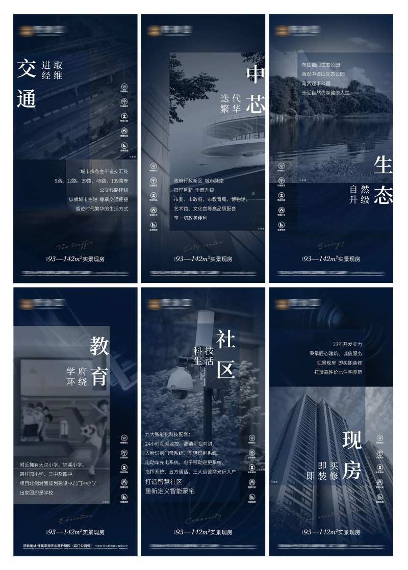 地产项目周边价值点系列微信图-采灵感-cailinggan.com