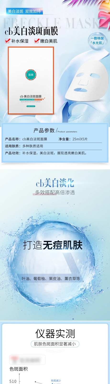 美白淡斑面膜电商详情页-采灵感-https://www.cailinggan.com/