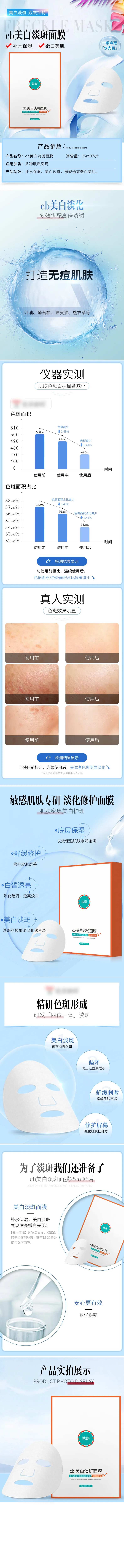 美白淡斑面膜电商详情页-采灵感-cailinggan.com