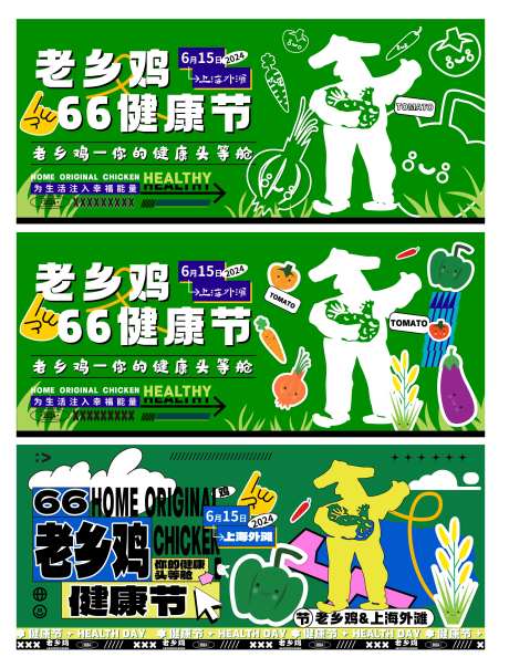 健康节活动背景板-采灵感-https://www.cailinggan.com/