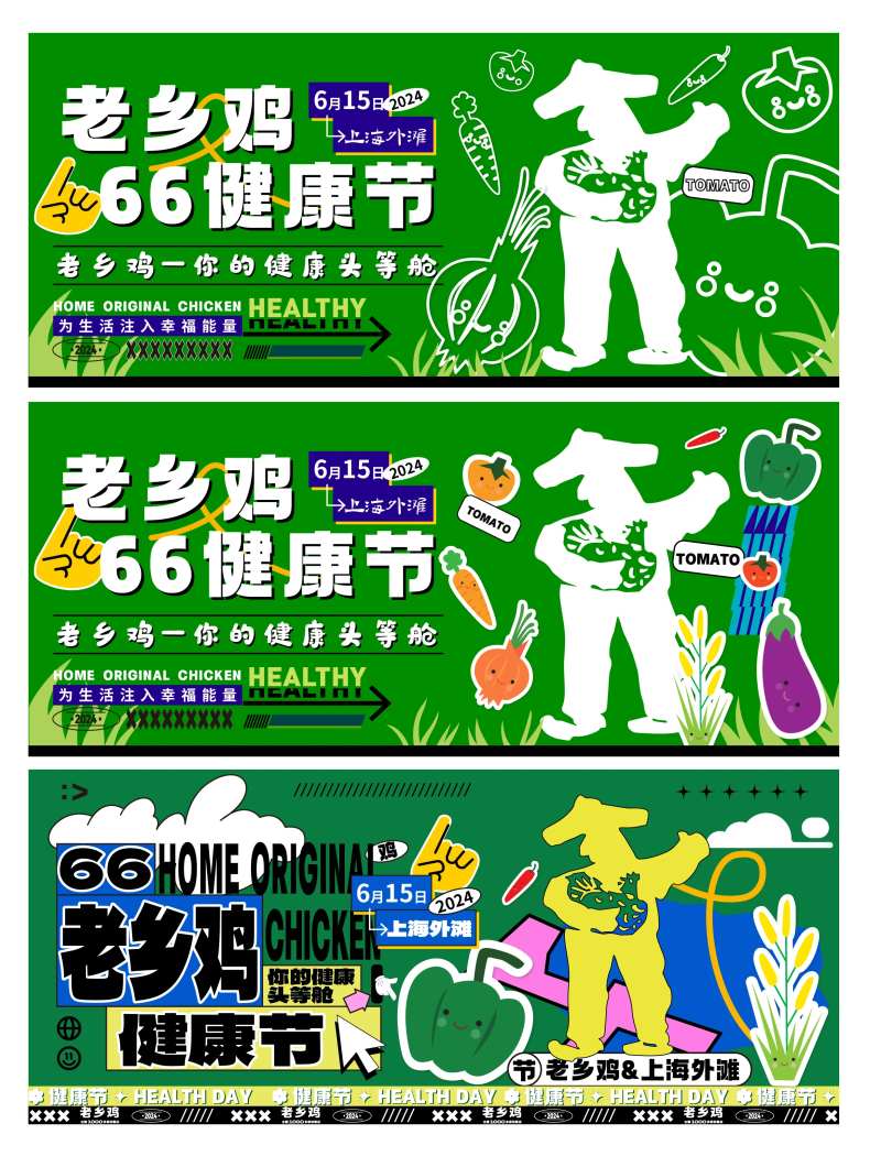 健康节活动背景板-采灵感-cailinggan.com