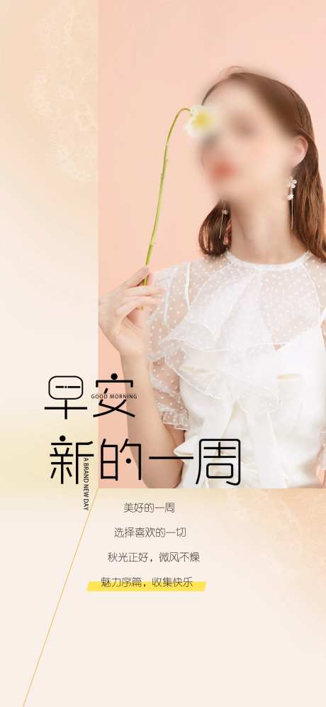 模特简约日签海报-采灵感-https://www.cailinggan.com/