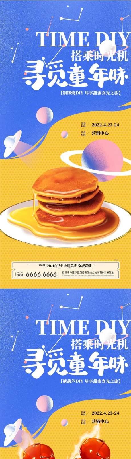寻觅童年味甜品DIY海报-采灵感-https://www.cailinggan.com/